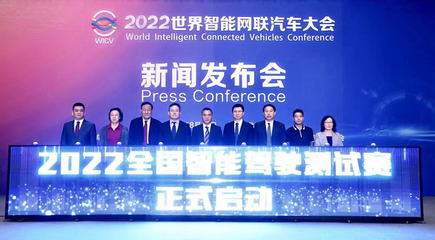 全球规模最大！2022世界智能网联汽车大会下月在京召开，引领未来出行新纪元